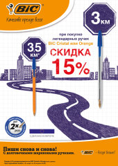 Акция BIC Акция BIC