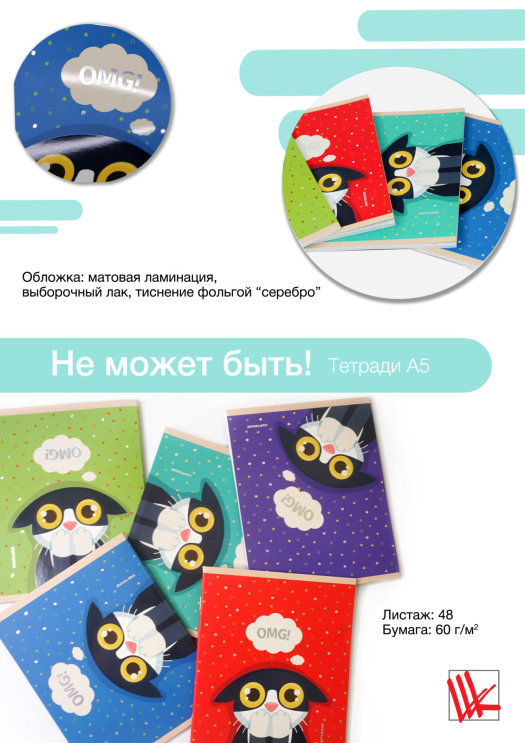 Не может быть! Не может быть!