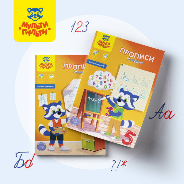 Новый формат популярных прописей Мульти-Пульти Новый формат популярных прописей Мульти-Пульти