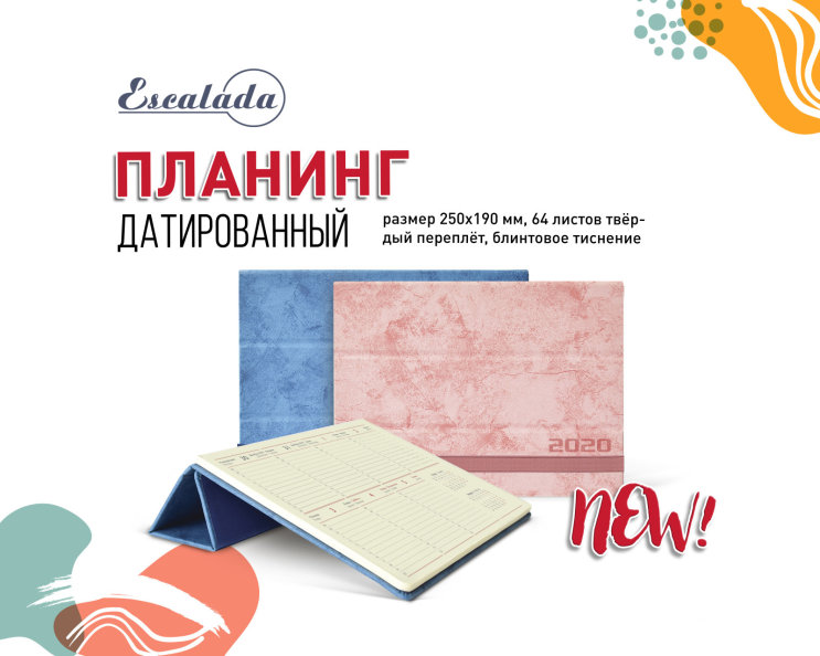 NEW! Планинг-планшет с откидной крышкой Escalada NEW! Планинг-планшет с откидной крышкой Escalada