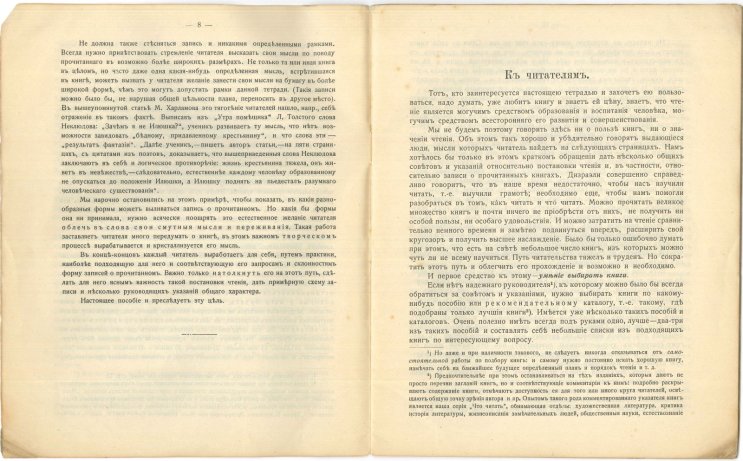 Читательский дневник: эволюция стиля и содержания Читательский дневник: эволюция стиля и содержания