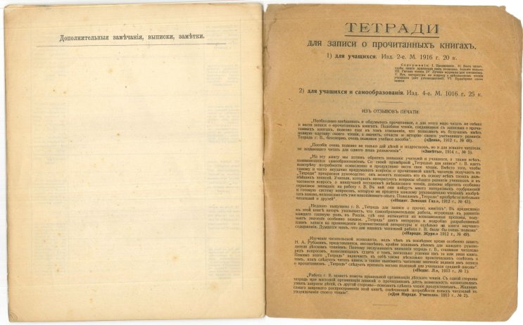 Читательский дневник: эволюция стиля и содержания Читательский дневник: эволюция стиля и содержания