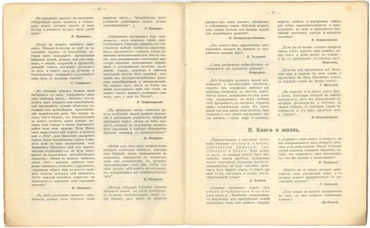 Читательский дневник: эволюция стиля и содержания Читательский дневник: эволюция стиля и содержания