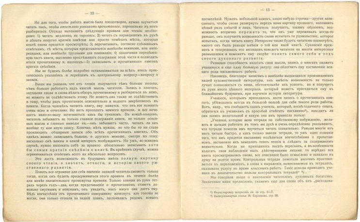 Читательский дневник: эволюция стиля и содержания Читательский дневник: эволюция стиля и содержания