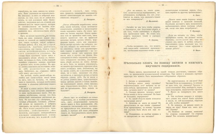 Читательский дневник: эволюция стиля и содержания Читательский дневник: эволюция стиля и содержания