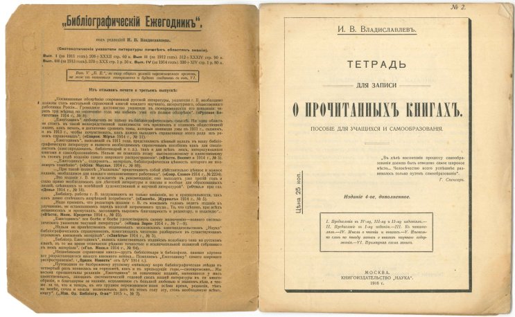 Читательский дневник: эволюция стиля и содержания Читательский дневник: эволюция стиля и содержания