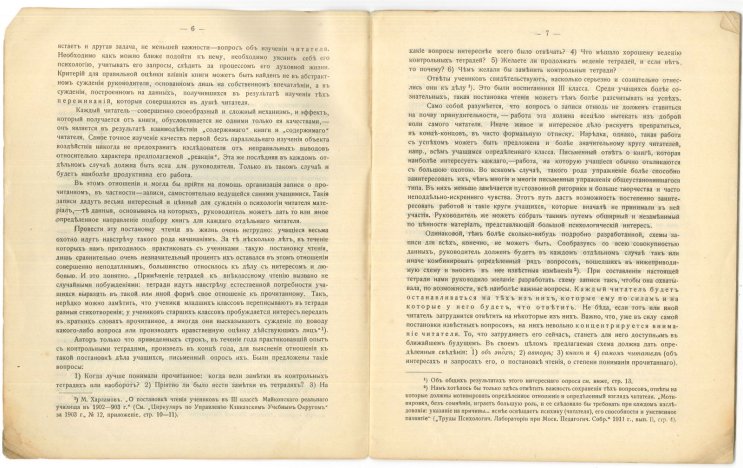 Читательский дневник: эволюция стиля и содержания Читательский дневник: эволюция стиля и содержания
