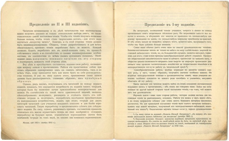 Читательский дневник: эволюция стиля и содержания Читательский дневник: эволюция стиля и содержания