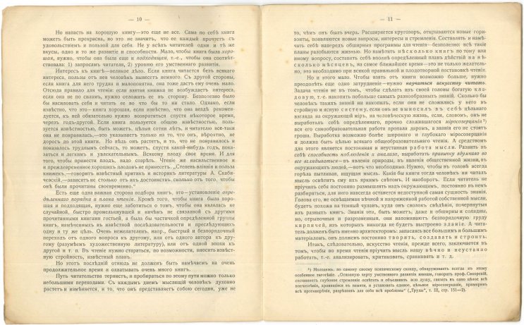 Читательский дневник: эволюция стиля и содержания Читательский дневник: эволюция стиля и содержания