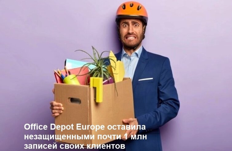 ������ � ���������������� ������� Office Depot Europe ����� �������� � ������ ����� �������� ������� �������� ������������� ���������
