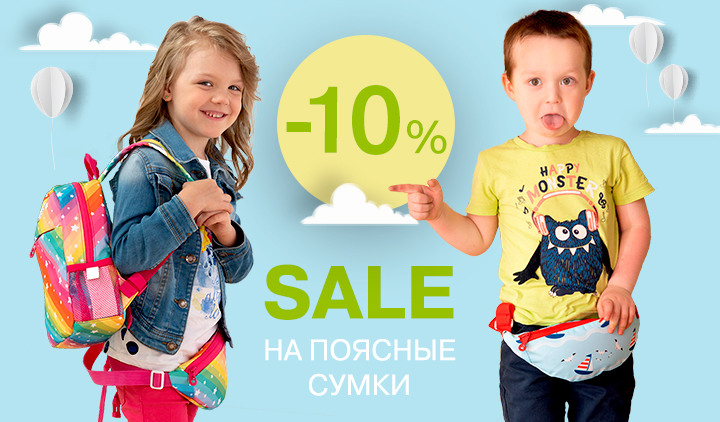Скидка 10% на брендовые поясные сумки OrsOro и GRIZZLY Скидка 10% на брендовые поясные сумки OrsOro и GRIZZLY