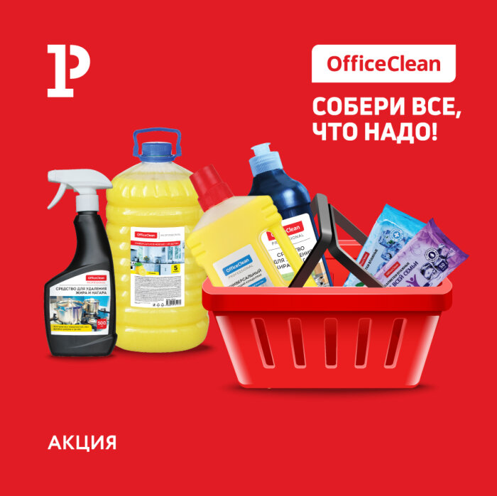 OfficeClean. Собери всё что надо! OfficeClean. Собери всё что надо!