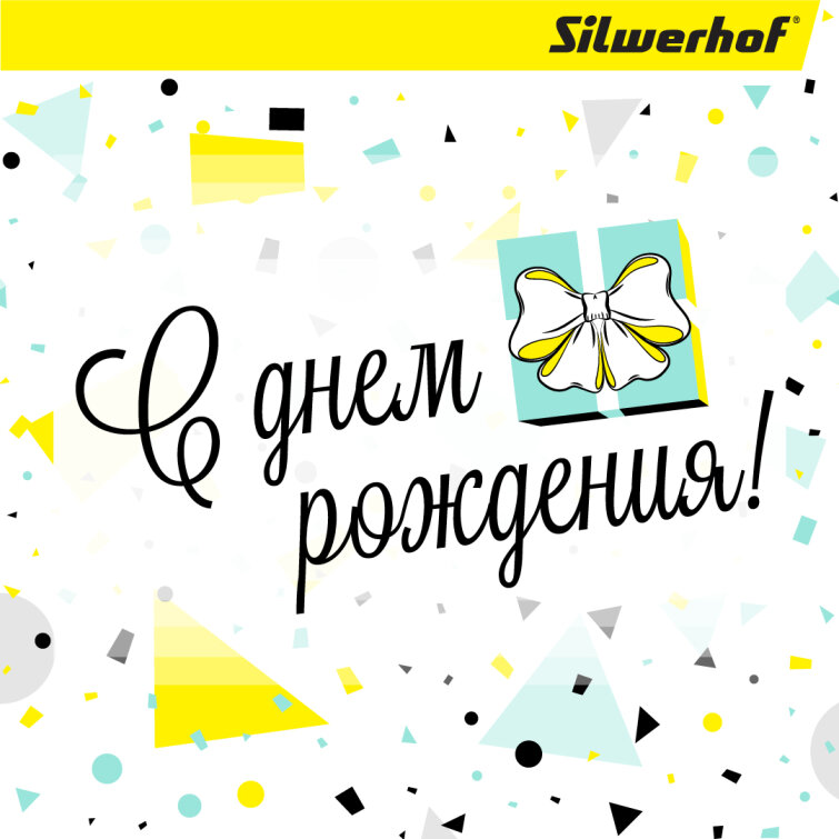 С днем рождения, Silwerhof! С днем рождения, Silwerhof!