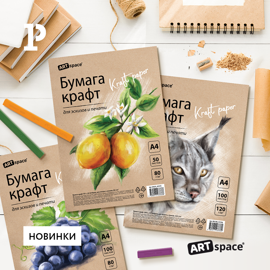 Крафтовая новинка ArtSpace для творчества и не только! Крафтовая новинка ArtSpace для творчества и не только!