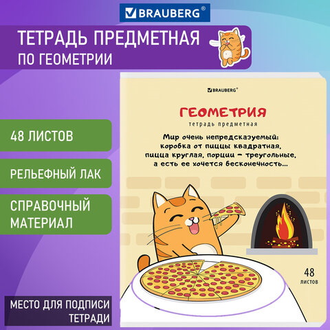 Тетрадь предметная ″КОТ-ЭНТУЗИАСТ″ Тетрадь предметная ″КОТ-ЭНТУЗИАСТ″