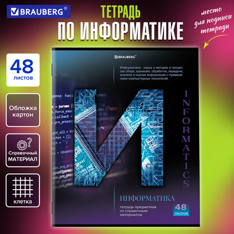 ������� ���������� BRAUBERG ″�������� SCIENCE″, ����������� 48 �