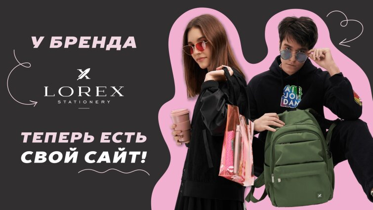 Запущен сайт бренда LOREX! Скорее заходите, смотрите! Запущен сайт бренда LOREX! Скорее заходите, смотрите!