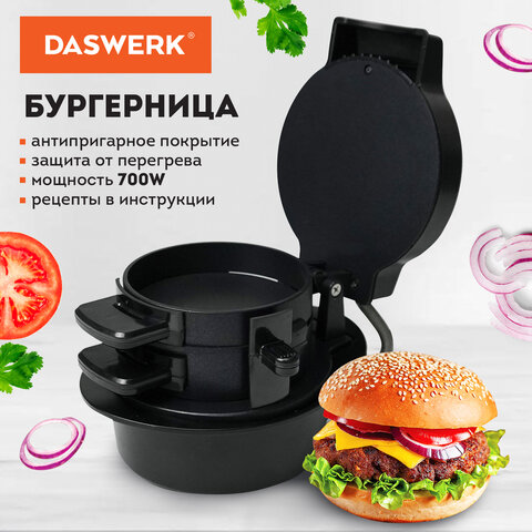 Бургерница и мультипекари DASWERK Бургерница и мультипекари DASWERK