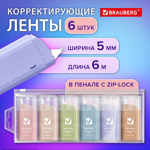 Корректирующая лента BRAUBERG COMPACT PASTEL, комплект 6 штук Корректирующая лента BRAUBERG COMPACT PASTEL, комплект 6 штук