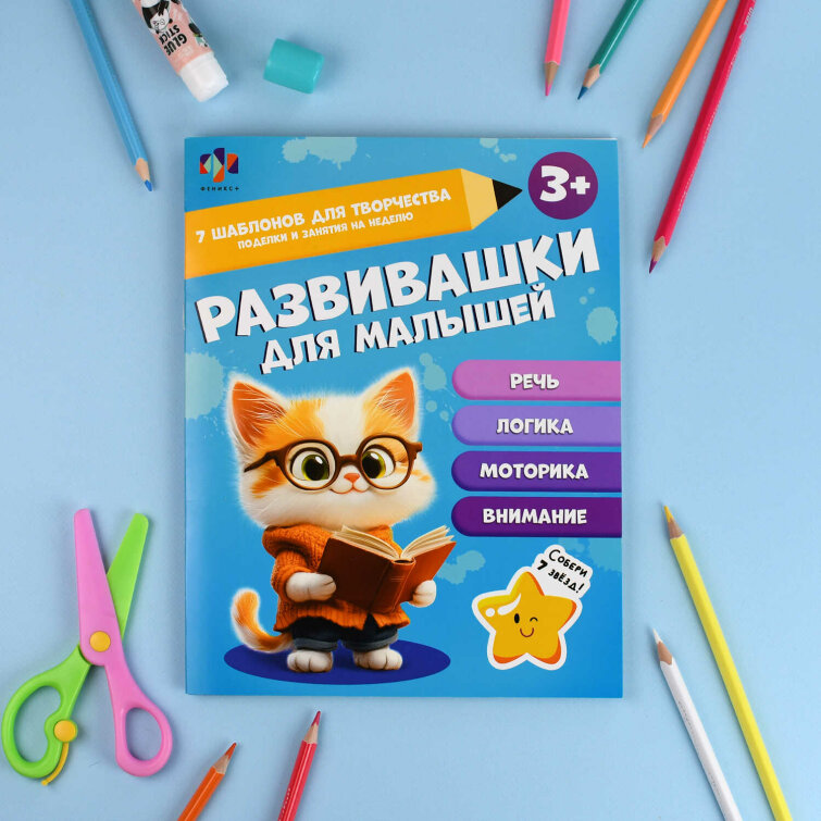 Книжка-картинка для детей. Серия ″Развивашки для малышей″ 3+ Книжка-картинка для детей. Серия ″Развивашки для малышей″ 3+