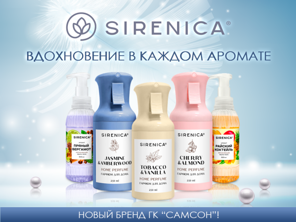 SIRENIKA: ароматы, которые пахнут перспективами!