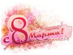 Сувениры к 8 марта Сувениры к 8 марта