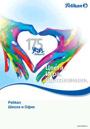Pelikan в России! Pelikan в России!
