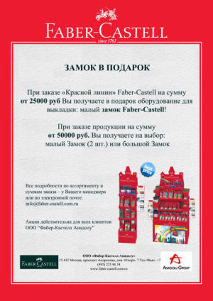 Акция ″Замок в подарок″