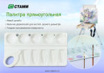 Новая палитра для рисования от СТАММ! Новая палитра для рисования от СТАММ!