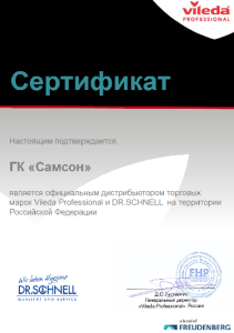 «Самсон» стал официальным дистрибьютором Vileda Professional «Самсон» стал официальным дистрибьютором Vileda Professional