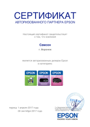 EPSON и «Самсон» продлевают партнерство EPSON и «Самсон» продлевают партнерство
