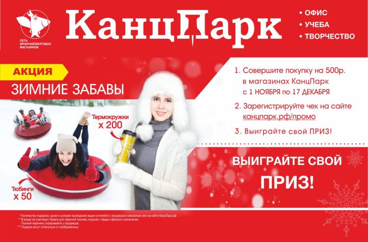 Новая акция в КанцПарк Новая акция в КанцПарк