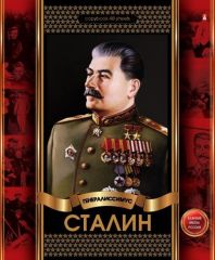 На Украине ″патриотам″ пришлось выкупать в магазине тетради со Сталиным