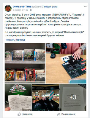 На Украине ″патриотам″ пришлось выкупать в магазине тетради со Сталиным