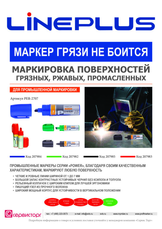 ������� ����� ″Power″ TM LinePlus - ����� �� ������!