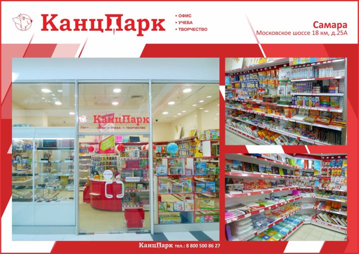 В Самаре открылся второй магазин «КанцПарк» В Самаре открылся второй магазин «КанцПарк»
