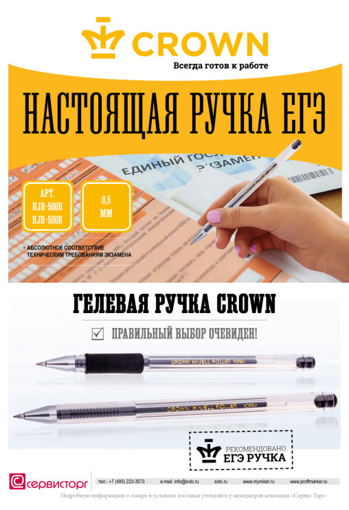 Настоящая ручка ЕГЭ Настоящая ручка ЕГЭ