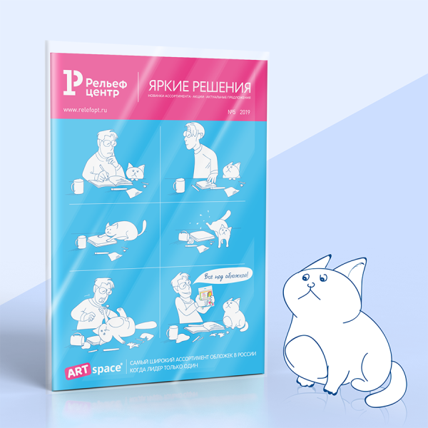 Новый выпуск каталога «Яркие решения №5» Новый выпуск каталога «Яркие решения №5»