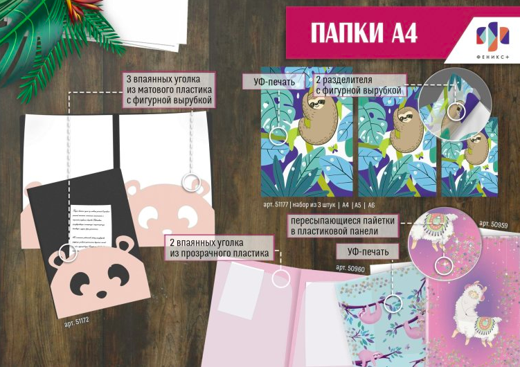 NEW! Пластиковые папки с пересыпающимися пайетками NEW! Пластиковые папки с пересыпающимися пайетками
