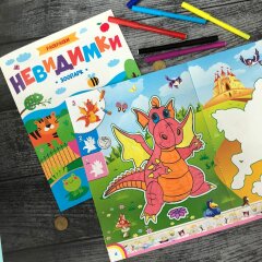 Магические раскраски-невидимки от Феникс+ Магические раскраски-невидимки от Феникс+