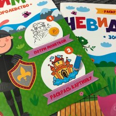Магические раскраски-невидимки от Феникс+ Магические раскраски-невидимки от Феникс+