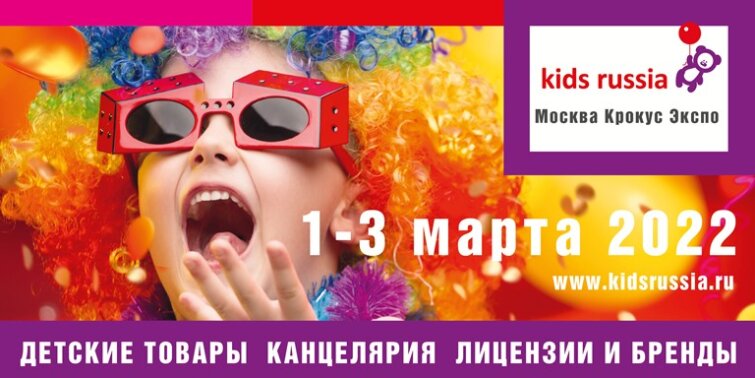 Выставки «Kids Russia 2022» и «Licensing World Russia 2022» объявили старт продаж Выставки «Kids Russia 2022» и «Licensing World Russia 2022» объявили старт продаж