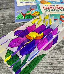 Новинка! Необычная раскраска-гармошка от Феникс+ Новинка! Необычная раскраска-гармошка от Феникс+
