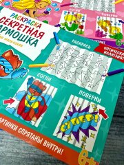 Новинка! Необычная раскраска-гармошка от Феникс+ Новинка! Необычная раскраска-гармошка от Феникс+