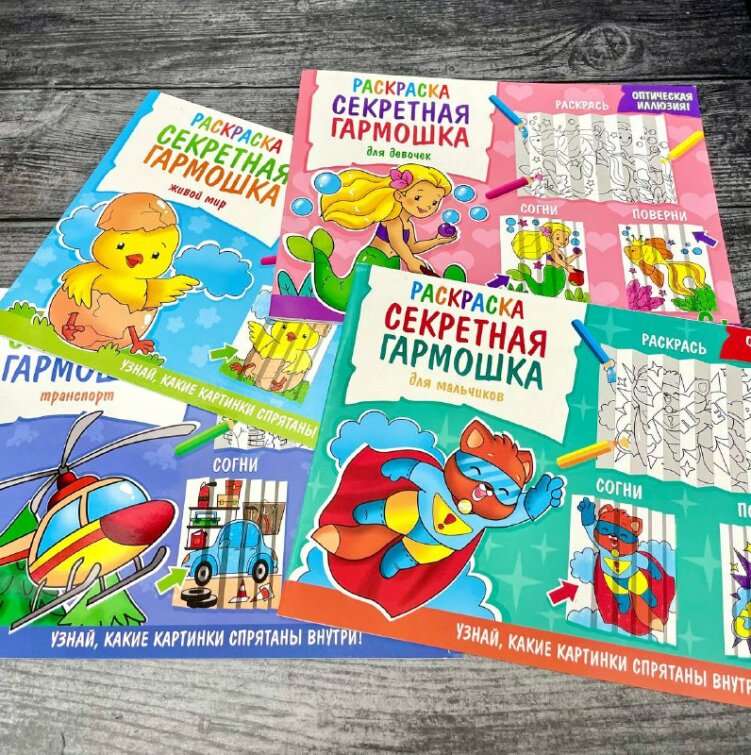 Новинка! Необычная раскраска-гармошка от Феникс+ Новинка! Необычная раскраска-гармошка от Феникс+