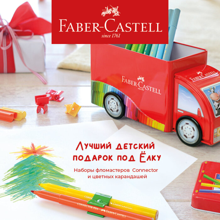 Faber-Castell: заманчивые скидки 20% на товары детских серий Faber-Castell: заманчивые скидки 20% на товары детских серий