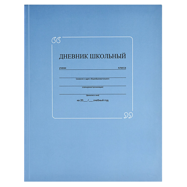История школьного дневника История школьного дневника
