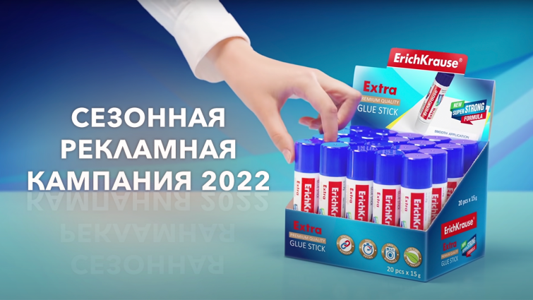 Рекламная кампания клея-карандаша ErichKrause Extra Рекламная кампания клея-карандаша ErichKrause Extra