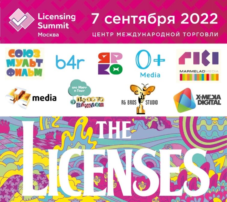 Открыта регистрация на главное офлайн событие лицензионной отрасли «Moscow Licensing Summit 2022» Открыта регистрация на главное офлайн событие лицензионной отрасли «Moscow Licensing Summit 2022»