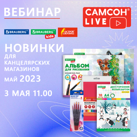 Самсон LIVE: товары для творчества Самсон LIVE: товары для творчества